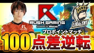 【CoD:BO4】Rush Gaming vs Libalent Vertex！100点差逆転勝利！【GreedZz】