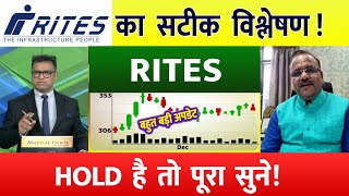 RITES SHARE LATEST NEWS TODAY, RITES SHARE ANALYSIS, RITES SHARE TARGET, RITES SHARE NEWS