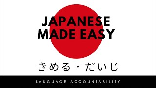 Japanese Lesson: Using きめる (to decide) and だいじ (important) Like a Native