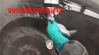 20分钟带你看喷漆全过程