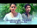 Yaar Kaise Tujhko Main Bhulau - Lyrical | Paagalpan | Kumar Sanu, Alka Yagnik | Dard Bhare Gana