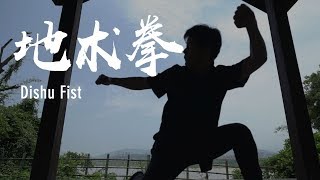 Fujian Dishu Fist: Merging traditional martial arts with people's lives #ChinaKungfu
