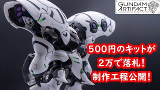 ２万円で売れたアーティファクトキュベレイ全塗装の手順を紹介！