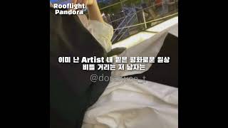 최근 사클을 핫하게 만드는 Pandora의 Rooflight🔥🔥(설참)