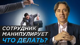 Неадекватное поведение сотрудника — как с этим бороться / Пошаговый план выхода из конфликта