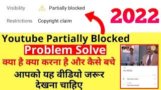2022 || Partially Blocked Copyright Claim Problem Solve || YouTube Partially Blocked Problem Fixed