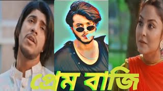 প্রেম বাজি, ধরে গার্লফ্রেন্ডকে বিয়ে দেই নিজের হাতে | Arosh Khan Tasnuva Tisha new natok 2025 |