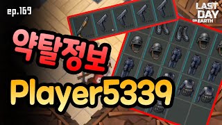 약탈정보 Player5339 / 스왓, 총기 맛집!! #라데온