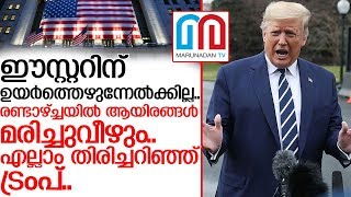 അമേരിക്കന്‍ ദുരന്തം മുന്‍പോട്ട്;ഏപ്രില്‍ 30 വരെ അമേരിക്കയെ അടച്ചിടാന്‍ ഉത്തരവ്‌  I US