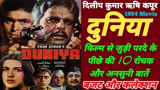 Duniya 1984 Movie Unknown Facts | Dilip Kumar | Rishi Kapoor | Amrish Puri | Budget And Collection