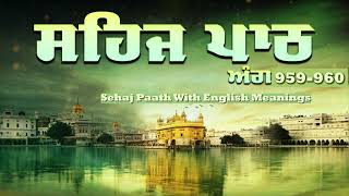 Sri Guru Granth Sahib Ji| Sehaj Paath Translation In English|Ang 959 960   Leena S |678