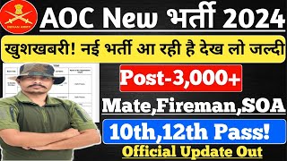 Army Fireman Bharti 2024 💥 Post: 3000+ 10th Paas ✅ AOC Tradesman New Vacancy Coming Soon 2024 ! Army