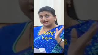 నీ నోట్లో...rk Roja #viral #funny #pavankalyan #chiranjeevi #jagan