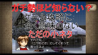 【モンスターファーム２】【MF2】【ゆっくり実況】ガチ勢ほど知らない？　　　ゲーム攻略には役に立たない、ただの小ネタ　エサ変更イベント