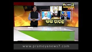 ଭଲ ରାବଣ : Bada Khabar (22.10.2018)