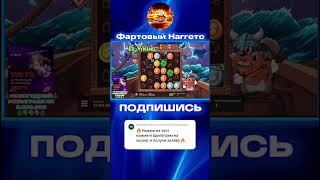 МЕГА ЗАНОСНАЯ БОНУСКА ВЫИГРАЛ 32 ЛЯМА В Le Viking #занос #slot #шортс #тренды #успех