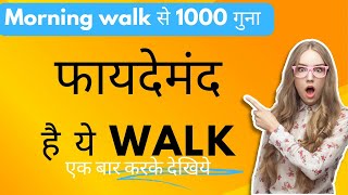 1000 Times POWERFUL Walk Than Morning Walk| This Walk Can Make You SUPERFIT| @yogawithmishrag7466