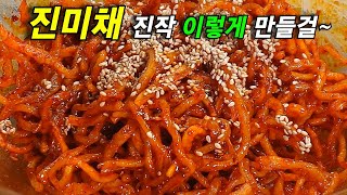 1등 국민 반찬👍👍진미채 씻지 마세요 이렇게 하면 딱딱해지지 않고 부드러워요