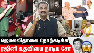 1996 - இல் ரஜினி அரசியல் பேசியதற்கு காரணமே சோ தான் | Bayilvan Ranganathan | Behind The Cinema EP-14