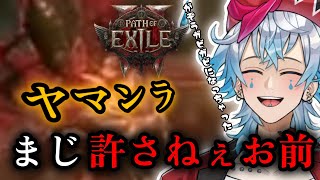 #09【 ＃Path of Exile 2 】昨日も散々ボコられたけども！今日こそはガチでホントにヤマンラ倒したる！！！【 #新人vtuber 】＃PoE2