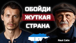 Гондурас - что скрывает самая опасная и бедная страна Центральной Америки?