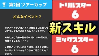 【スターシュートvs】6月の新イベントが熱い🔥