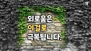 2025.2.19 수요 예배 LIVE | 외로움 속에서 하나님의 임재 경험하기(3) | 창세기 2:18 | 한누리교회