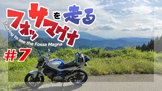 フォッサマグナ4日間ツーリング #7 白馬村～鬼無里街道～犀川丘陵【地学バイク旅】