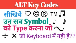 Type Special Character and Symbol with ALT Key #Code | Vikas University Tutorial