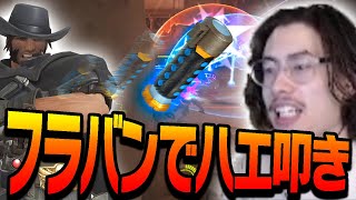 【確殺フラバン】敵ゴリラ、トレーサー、ファラ全てを食い止めるta1yoマクリー【Overwatch】