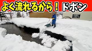 【ドボン】2025-01-13（月）よくとける雪！気持ちいい流れ！水の音で癒される！武七の除雪・雪かき日記　snow removal ASMR