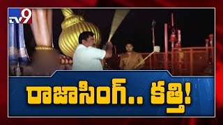 BJP MLA Raja Singh turns swordsman : రాజాసింగ్ కత్తి, కర్రసాము - TV9