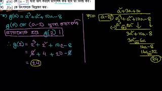 উদাহরণ ৩৩। [E-3.4, C-9-10]