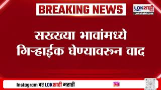 Sangli Fight News | सांगलीत दोन बांगडी व्यवसायिकांमध्ये हाणामारी; गिऱ्हाईक घेण्यावरून वाद