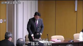 令和３年松原市議会第１回定例会総務建設委員会（先議）