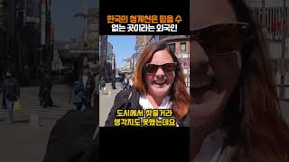 한국의 청계천을 보고 믿을 수 없다는 외국인 커플