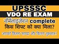 VDO RE EXAM NORMALIZATION, RESULT BIG NEWS | VDO RE EXAM RESULT | VDO 2018 RE EXAM CUTOFF | VDO 2018