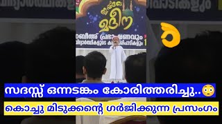 സദസ്സിനെ ഒന്നടങ്കം കിടുകിടാ വിറപ്പിച്ച ആ കൊച്ചു മോന്റെ പ്രസംഗം.-- അതും ഒമാനിൽ വെച്ച്😳🎤🎤