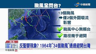 巨石暴砸台鐵區間車 颱風"狂繞過台灣"日本人也看傻│中視新聞 20220913