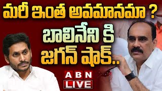 🔴Live: బాలినేని కి జగన్ షాక్ .. మరీ ఇంత అవమానమా ? || Balineni Vs YS Jagan || ABN  Telugu