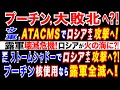 2024/11/18 【緊急速報!】米、ウクライナに長距離兵器の使用許可　ロシア領内攻撃で。ウ軍、数日内にATACMSで攻撃へ。プーチン政権に打撃　ロシア軍に壊滅的打撃の可能性も。ウクライナ情勢に激震