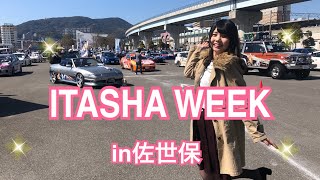 《ドライブ》《痛車》ITASHAWEEK2019!!!見学