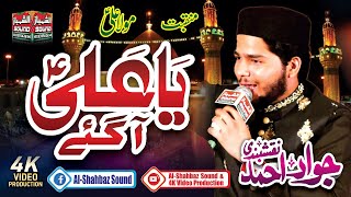 Yaa Ali Aa Gye || Jawad Ahmad Naqshbandi || Al Shahbaz Sound || Manqabat Mola Ali AS