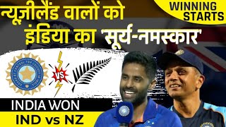 Surya Kumar Yadav का कमाल, New Zealand का बुरा हाल | INDvNZ | 1st T20 | Rohit Sharma | RJ Raunak