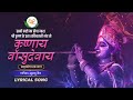 Krishnaya Vasudevaya | श्री कृष्णाय वासुदेवाय | Powerful Krishna Mantra | Krishna Mantra 108 times