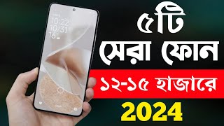 ১২-১৫ হাজার টাকার মধ্যে সেরা স্মার্টফোন ২০২৪ | Top 5 Best Mobile Phones Under 15000 Taka in 2024