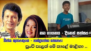 පුංචි පැලත් මේ කාලේ මාළිඟා 🙂 - සුබ නව වසරක් - 2025 ||Dineth Sathsara || wijaya Kumarathunga