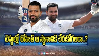 Can Rohit Achieve Those Records in Test Matches ? | రోహిత్ ఆ రికార్డును అందుకోగలడా? | Color Frames