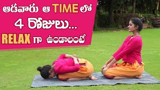 Yoga to Relieve Period Pain | Balasana for Menstrual Problems | Yoga With Dr.Tejaswini Manogna