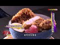 非凡大探索 1034堅持安心無添加 4.堆小山高澎湃鐵板飯